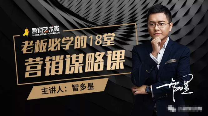 智多星·老板必学的18堂营销谋略课,疯狂敛财背后的营销秘密! 智多星·老板必学的18堂营销谋略课,疯狂敛财背后的营销秘密!