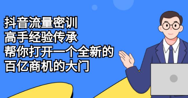 抖音流量怎么副业赚钱 抖音流量怎么副业赚钱