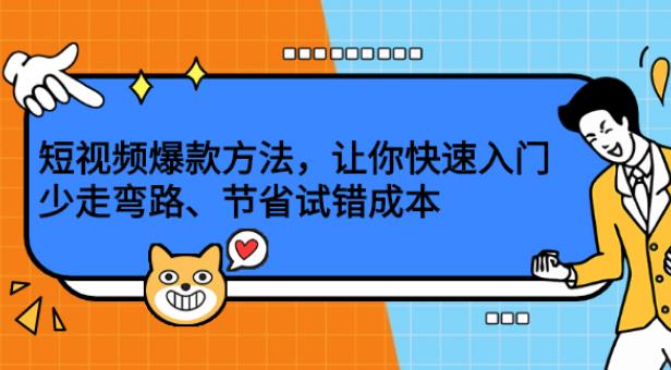 爆款短视频运营指南 爆款短视频运营指南
