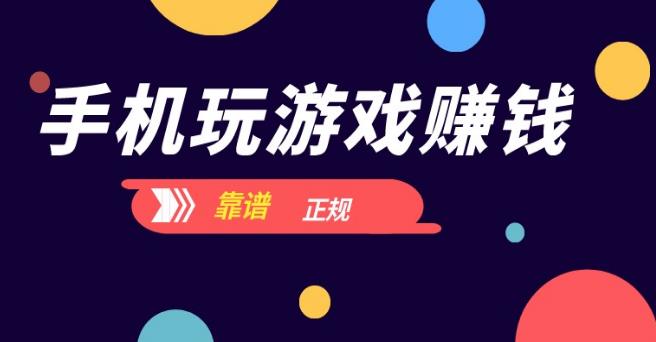 游戏赚钱项目 游戏赚钱项目