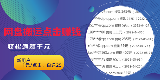城通网盘赚钱:无脑搬运网盘项目,1元1次点击,每天30分钟打造躺赚副业 城通网盘赚钱:无脑搬运网盘项目,1元1次点击,每天30分钟打造躺赚副业